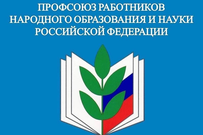 Территориальная организация профессионального союза работников народного образования и науки Российской Федерации центрально-Городского района города Горловки в Донецкой Народной Республике.