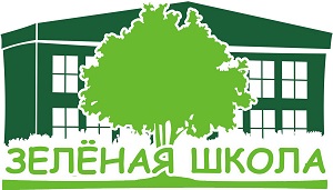 Зелёная школа.