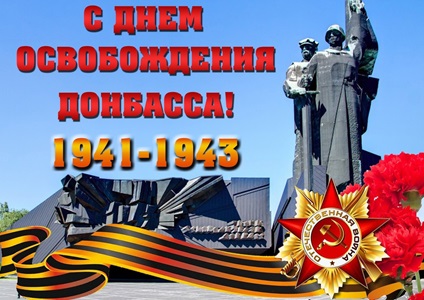 Урок мужества, посвящённый Дню Освобождения Донбасса «Слава Героям Донбасса».