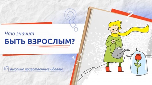 Взрослеть: мечта или реальность?.