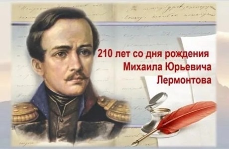 Лермонтовские дни.