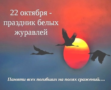 Крылья над землей: в память о павших.