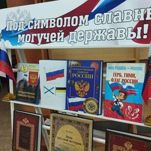 Книжная выставка "Родина моя - Донбасс".