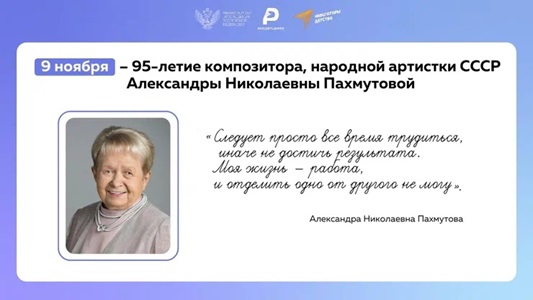 Мелодия жизни: Александра Пахмутова.