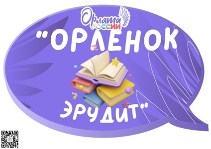 Орлята России.