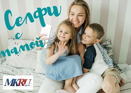 Акция "Селфи с мамой".