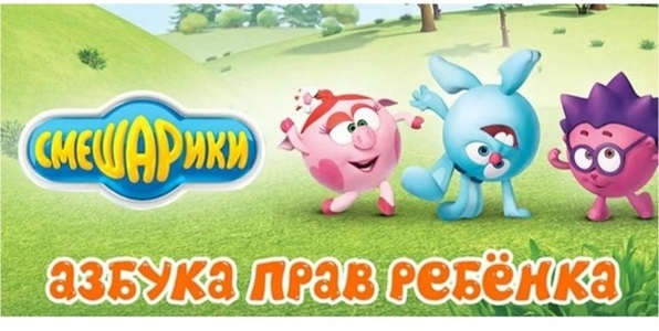 Мир правовых знаний через анимацию.
