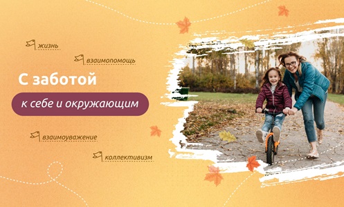 Забота о себе и окружающих: Урок, который изменяет восприятие .
