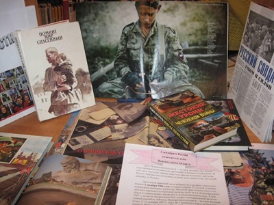 Книжная выставка "Подвиги героев".