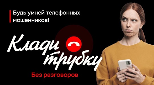 Презентация "Клади трубку. Без разговоров!".