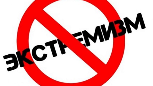 Лекции "Понятие экстремизма и терроризма".