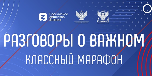 Разговоры о важном "Что такое успех?".
