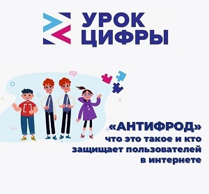 «Урок Цифры».