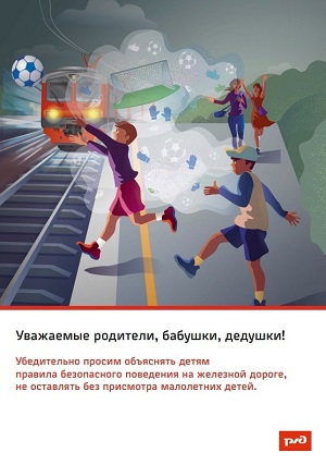 Профилактическая акция «Уступи дорогу поездам».