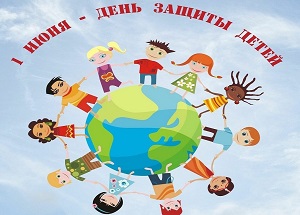 День защиты детей..